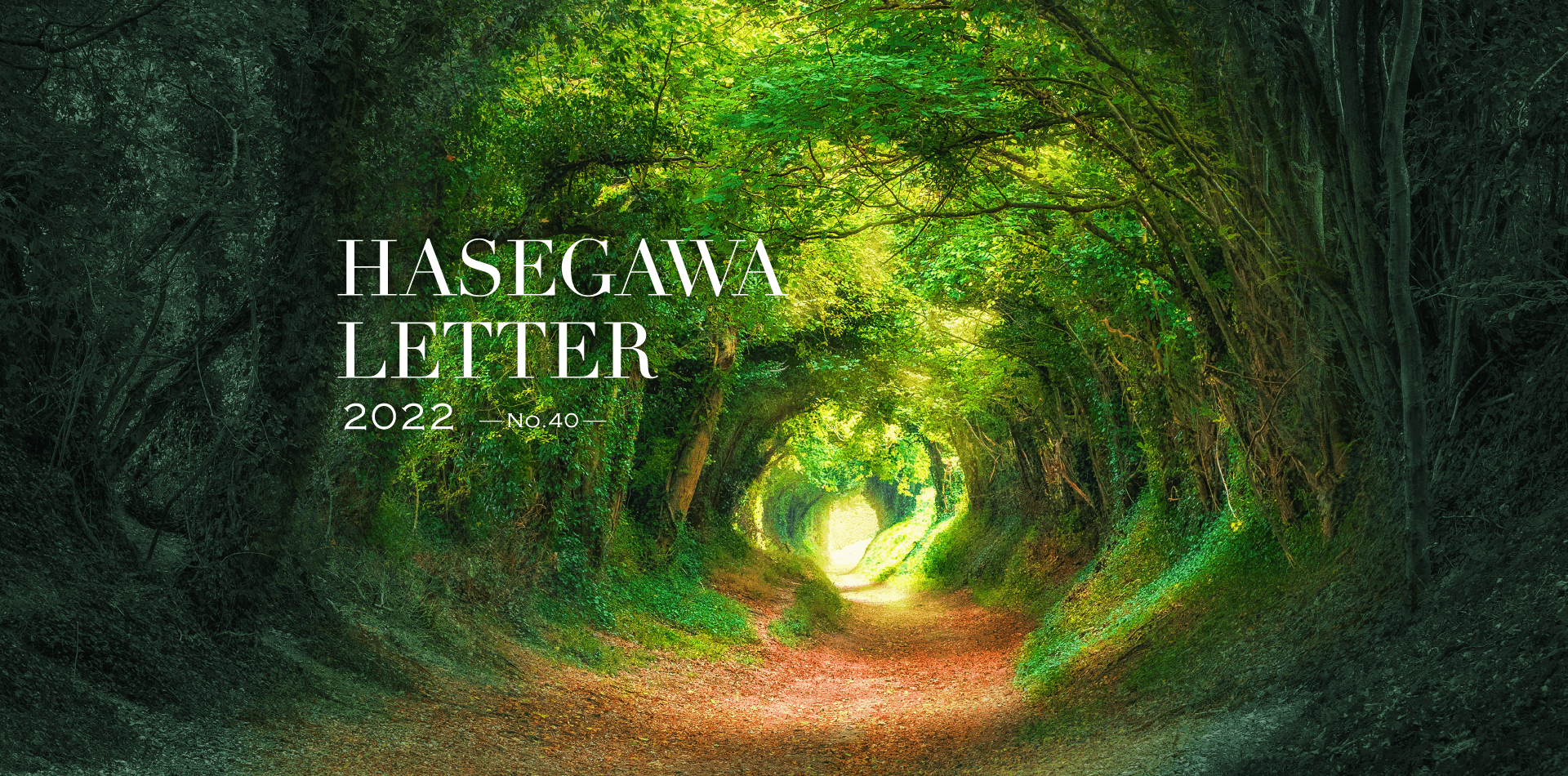 「SDGs 香り ～未来のために～」｜HASEGAWA LETTER online